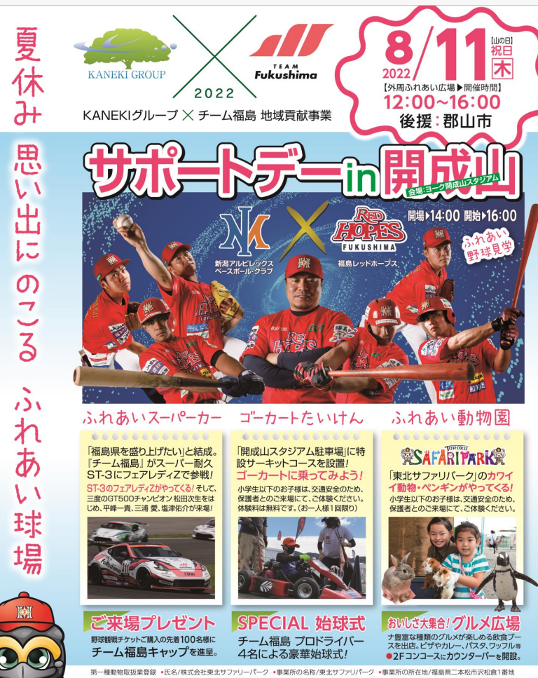 福島レッドホープスホーム戦共通チケット - 野球